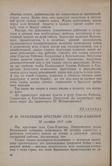 Резолюция крестьян села Спас-Каменки. 22 октября 1917 года