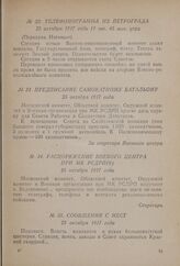 Предписание Самокатному батальону. 25 октября 1917 года
