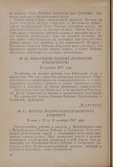 Приказ Военно-революционного комитета. В ночь с 25 на 26 октября 1917 года
