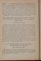 Заседание Исполнительного комитета Московского губернского совета рабочих депутатов. 26 октября 1917 года