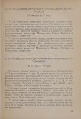 Решение ротных комитетов Московского гарнизона. 26 октября 1917 года