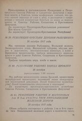 Резолюция крестьян деревни Рыбушкина. 26 октября 1917 года