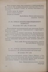 Приказ Военно-революционного комитета 1-й артиллерийской бригаде. 30 октября 1917 года