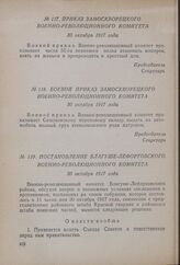 Приказ Замоскворецкого Военно-революционного комитета. 30 октября 1917 года