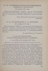 Постановление Военно-революционного комитета. В ночь с 30 на 31 октября 1917 года