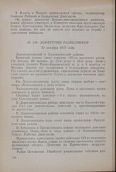 Донесения разведчиков. 31 октября 1917 года