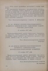 Приказ Военно-революционного комитета Симоновскому районному совету рабочих депутатов. 31 октября 1917 года