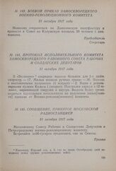 Сообщение, принятое Московской радиостанцией. 31 октября 1917 года