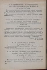 Сообщение из Тушино. 31 октября 1917 года