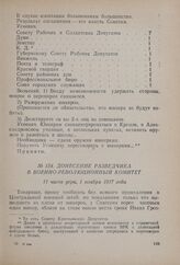 Донесение разведчика в Военно-революционный комитет. 11 часов утра, 1 ноября 1917 года
