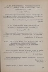 Приказ Военно-революционного комитета Рогожскому районному совету рабочих депутатов. 1 ноября 1917 года [1]
