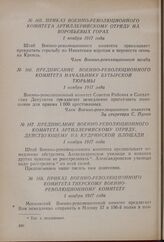 Предписание Военно-революционного комитета начальнику Бутырской тюрьмы. 1 ноября 1917 года