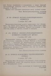 Приказ Военно-революционного комитета комиссару штаба. 1 ноября 1917 года