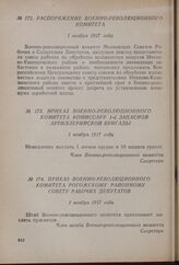 Распоряжение Военно-революционного комитета. 1 ноября 1917 года