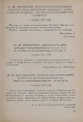 Отношение Замоскворецкого Военно-революционного комитета в Военно-революционный комитет. 1 ноября 1917 года