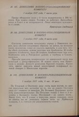 Донесение Военно-революционному комитету. 1 ноября 1917 года, 7 часов утра