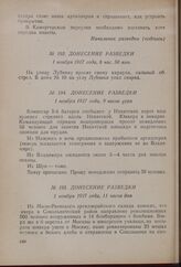 Донесение разведки. 1 ноября 1917 года, 8 час. 50 мин. [2] 