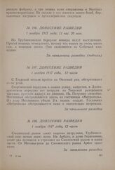 Донесение разведки. 1 ноября 1917 года, 11 час. 20 мин.