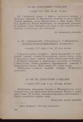 Донесение разведки. 1 ноября 1917 года, 18 час. 50 мин. 