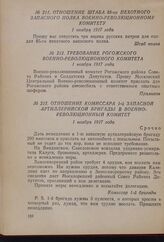 Отношение комиссара 1-й запасной артиллерийской бригады в Военно-революционный комитет. 1 ноября 1917 года