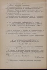 Отношение дивизионного комитета 4-го артиллерийского дивизиона батареи «С» в Замоскворецкий районный комитет. 2 ноября 1917 года