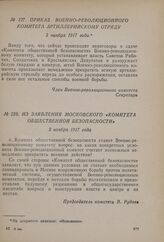 Из заявления Московского «Комитета общественной безопасности». 2 ноября 1917 года
