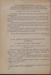 Приказ Военно-революционного комитета. 2 ноября 1917 года, 9 часов вечера
