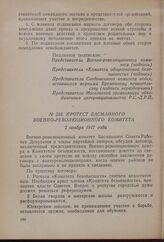 Протест Басманного Военно-революционного комитета. 2 ноября 1917 года