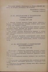 Инструкция о разоружении белогвардейцев. 2 ноября 1917 года