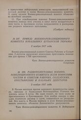 Радиотелеграмма Военно-революционного комитета всем воинским частям и советам рабочих, солдатских, крестьянских и казачьих депутатов. 2 ноября 1917 года