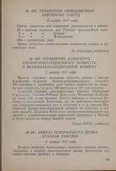Отношение Симоновского районного совета. 2 ноября 1917 года