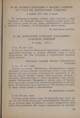 Боевъіе операции в Москве 2 ноября 1917 года по донесениям разведки. 2 ноября 1917 года, 5 часов