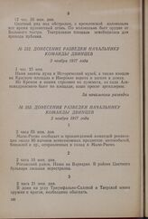 Донесение разведки начальнику команды двинцев. 2 ноября 1917 года  [3]