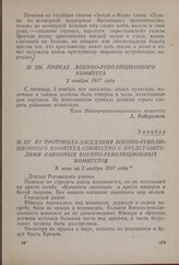 Приказ Военно-революционного комитета. 2 ноября 1917 года