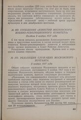 Резолюция служащих Московского почтамта. 3 ноября 1917 года