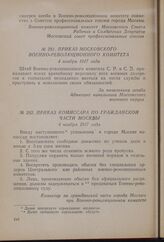 Приказ Московского Военно-революционного комитета. 4 ноября 1917 года