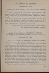 Приказ по милиции. 4 ноября 1917 года