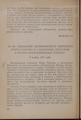 Сообщение Мытищинского районного совета рабочих и солдатских депутатов в Военно-революционный комитет. 4 ноября 1917 года