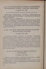 Постановление фракции большевиков Московского совета рабочих депутатов. 5 ноября 1917 года