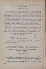Обращение Красного креста Московского Военно-революционного комитета госпиталям, лазаретам и больницам. 5 ноября 1917 года 