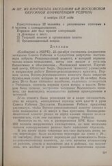 Из протокола заседания 4-й Московской Окружной конференции РСДРП(б). 6 ноября 1917 года