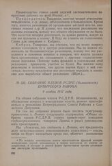 Собрание членов РСДРП (большевиков) Бутырского района. 9 ноября 1917 года