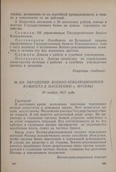 Обращение Военно-революционного комитета к населению г. Москвы. 10 ноября 1917 года