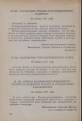 Извещение Государственного Банка. 10 ноября 1917 года
