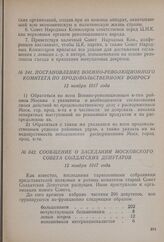 Сообщение о заседании Московского совета солдатских депутатов. 12 ноября 1917 года