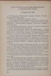 Тезисы по организации власти в Московском уезде. 13 ноября 1917 года