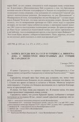 Запись беседы посла СССР в Турции С.А. Виноградова с министром иностранных дел Турции Ш. Сараджоглу. 2 января 1942 г.