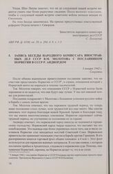 Запись беседы народного комиссара иностранных дел СССР В.М. Молотова с посланником Норвегии в СССР Р. Андвордом. 3 января 1942 г.