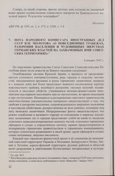 Нота народного комиссара иностранных дел СССР В.М. Молотова «О повседневных грабежах, разорении населения и чудовищных зверствах германских властей на захваченных ими советских территориях». 6 января 1942 г.