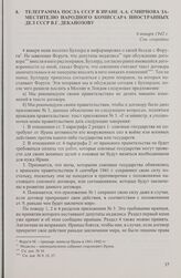 Телеграмма посла СССР в Иране А.А. Смирнова заместителю народного комиссара иностранных дел СССР В.Г. Деканозову. 6 января 1942 г.